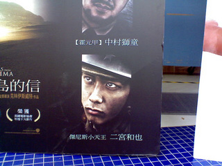 Letters from Iwo Jima