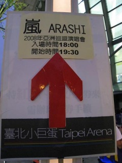 AAA 2008 in TW